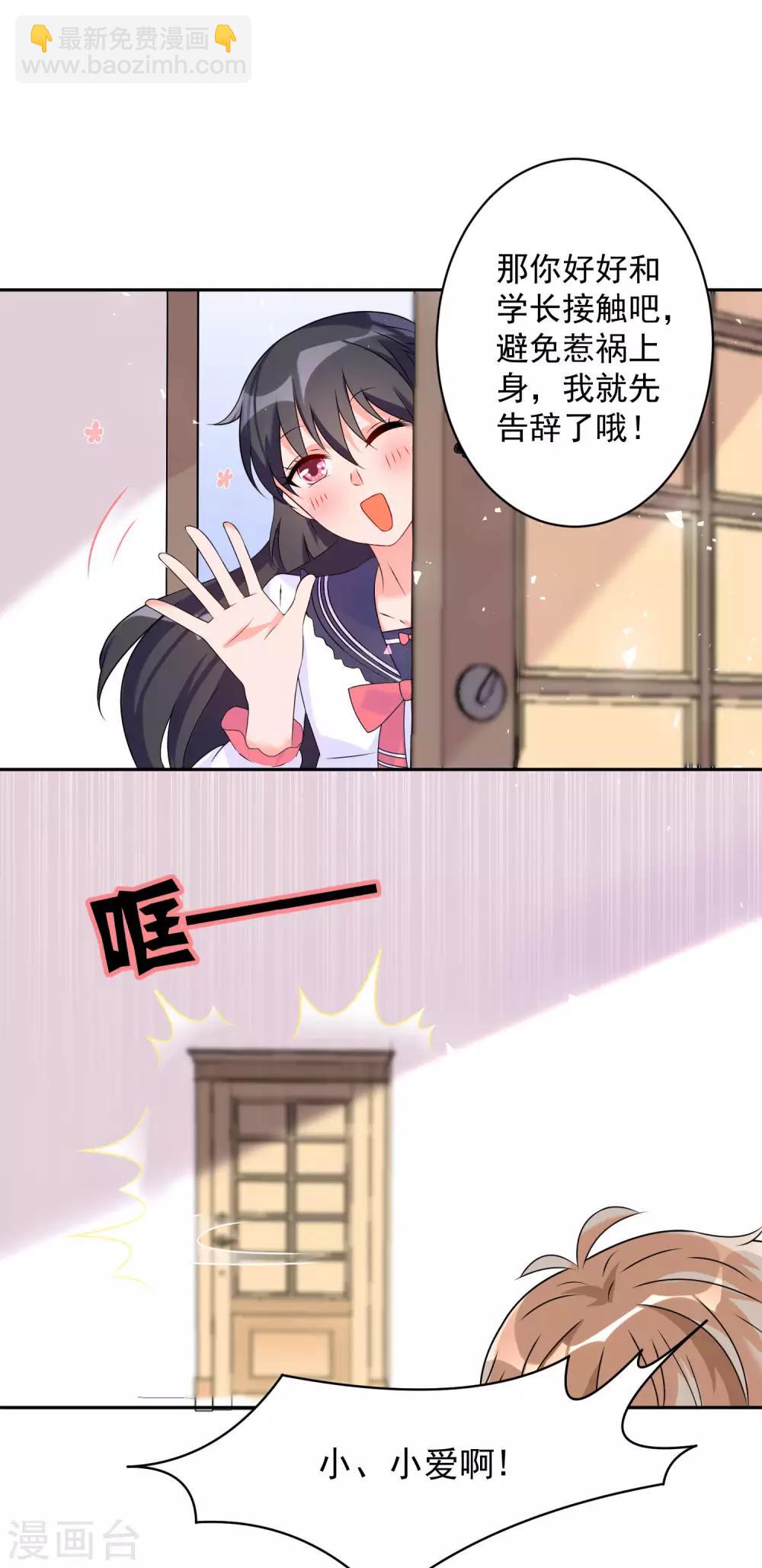 第2话 学长成了顶头上司&hellip;&hellip;-第2话