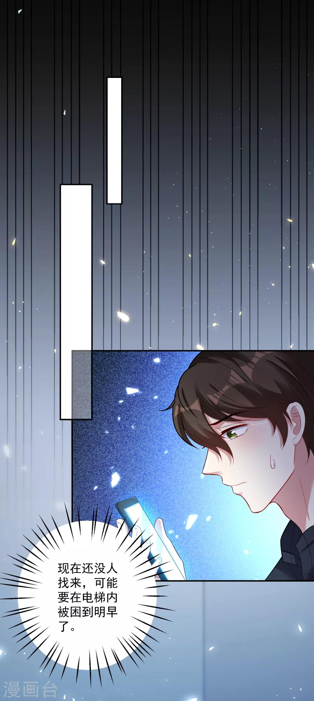 第13话 电梯一夜-第14话