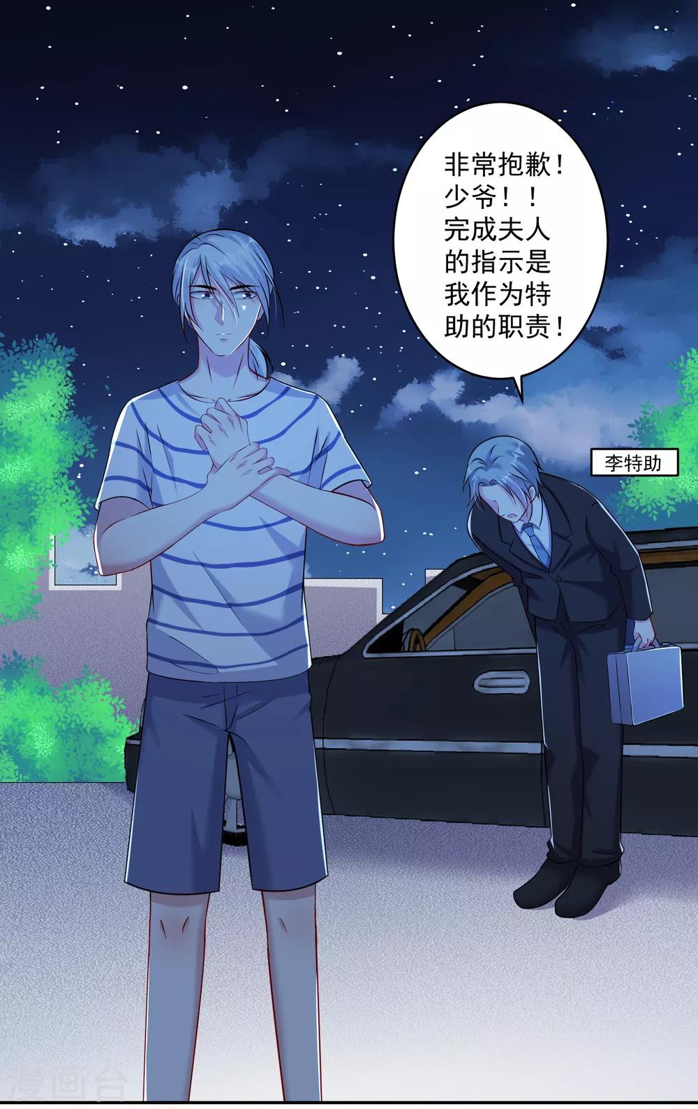 第15话 池凛居然是！！！-第16话
