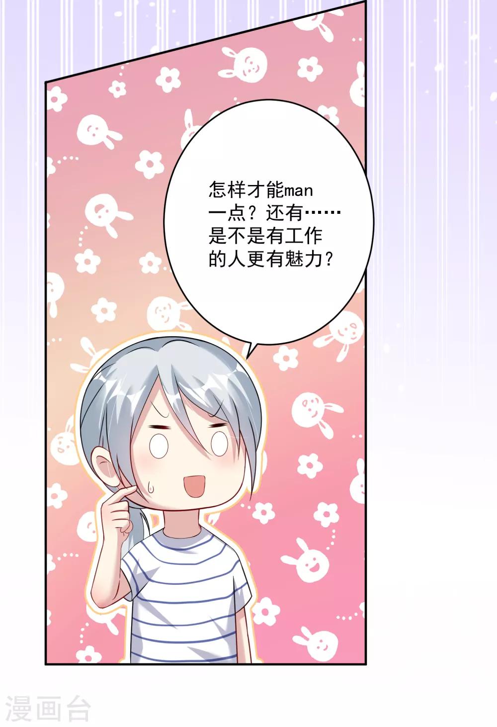 第15话 池凛居然是！！！-第16话