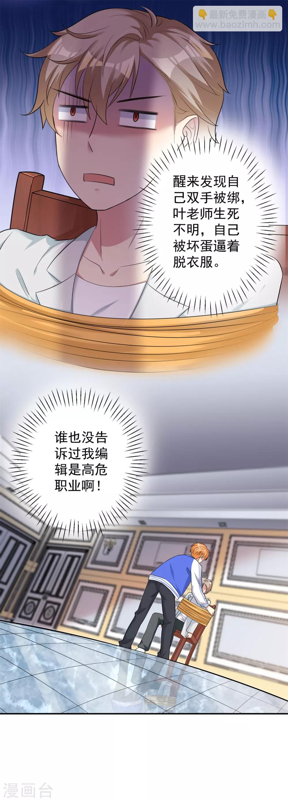 第4话 绑住我的手，还让我自己脱衣服？-第4话