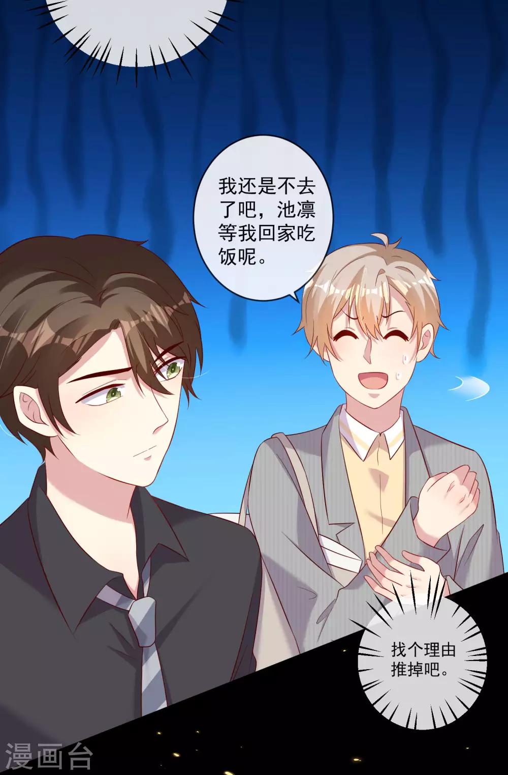 第26话2 大白原来是吧草？-第38话