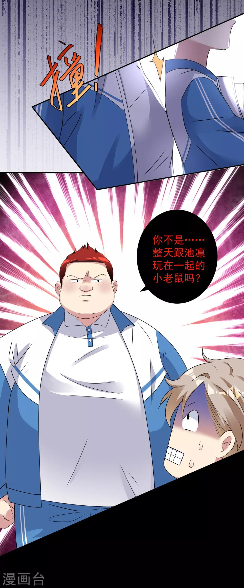 第7话 欺负我可以！欺负他？不行！！！-第8话
