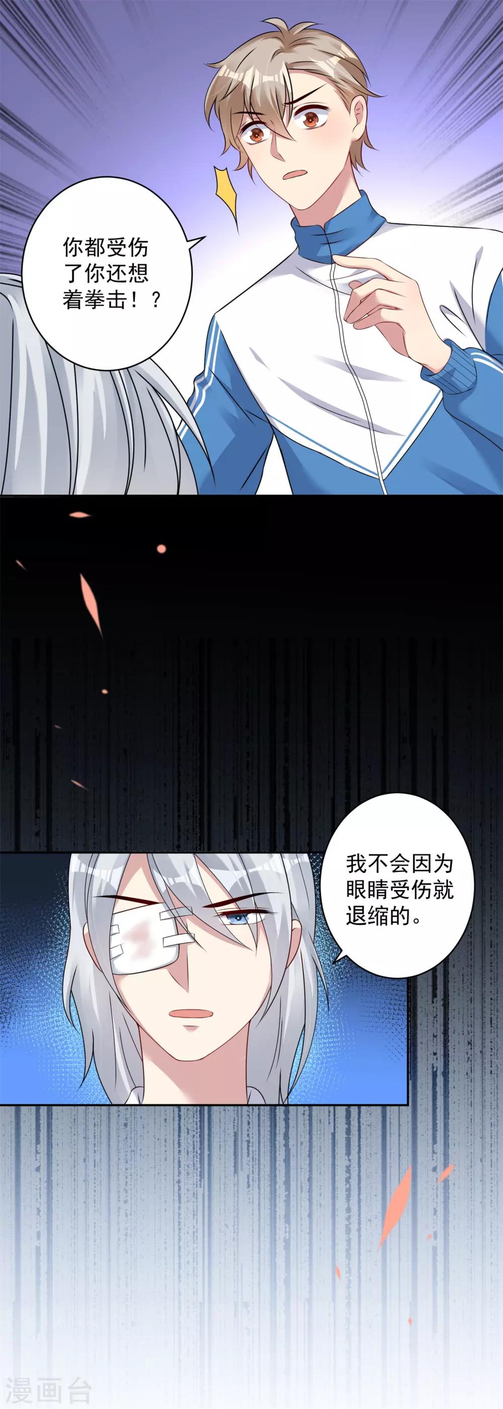 第7话 欺负我可以！欺负他？不行！！！-第8话