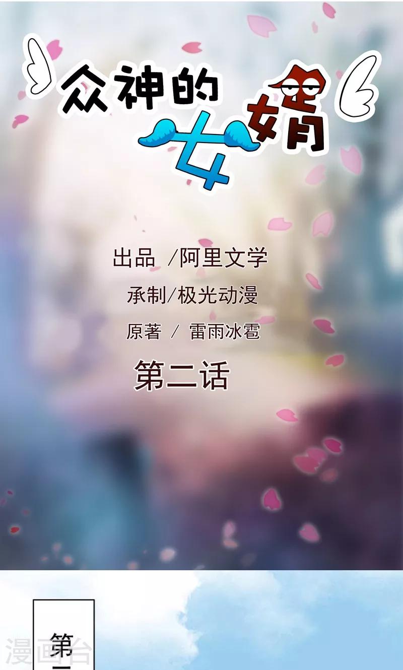 第2话-第2话