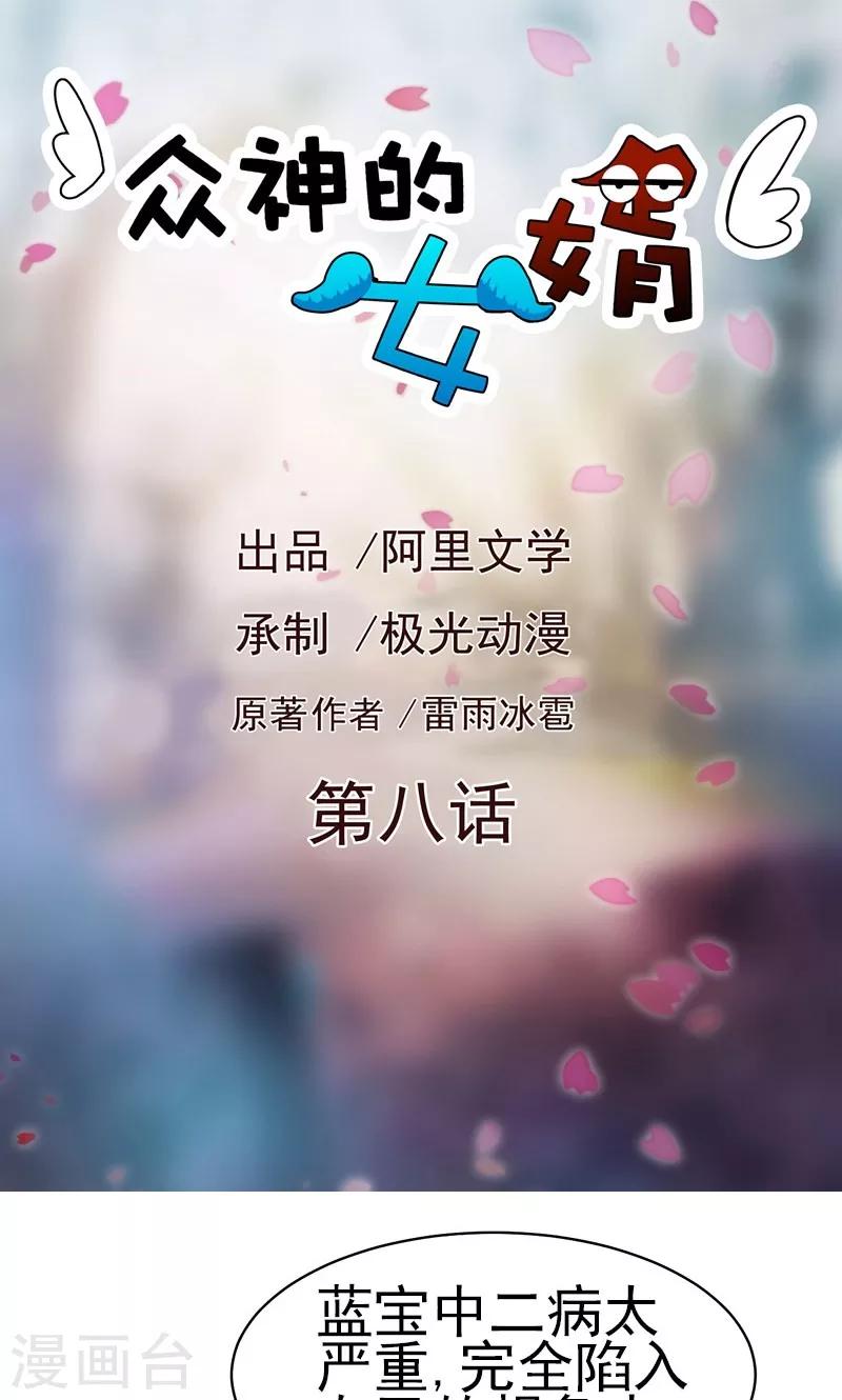 第8话-第8话