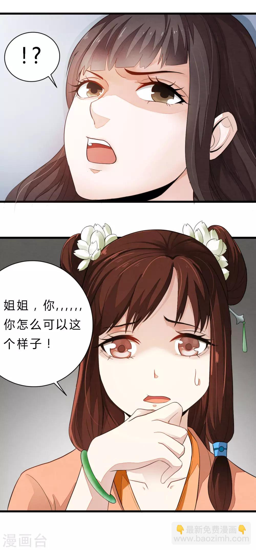 第2话 这样的，配做我男人？！-第2话