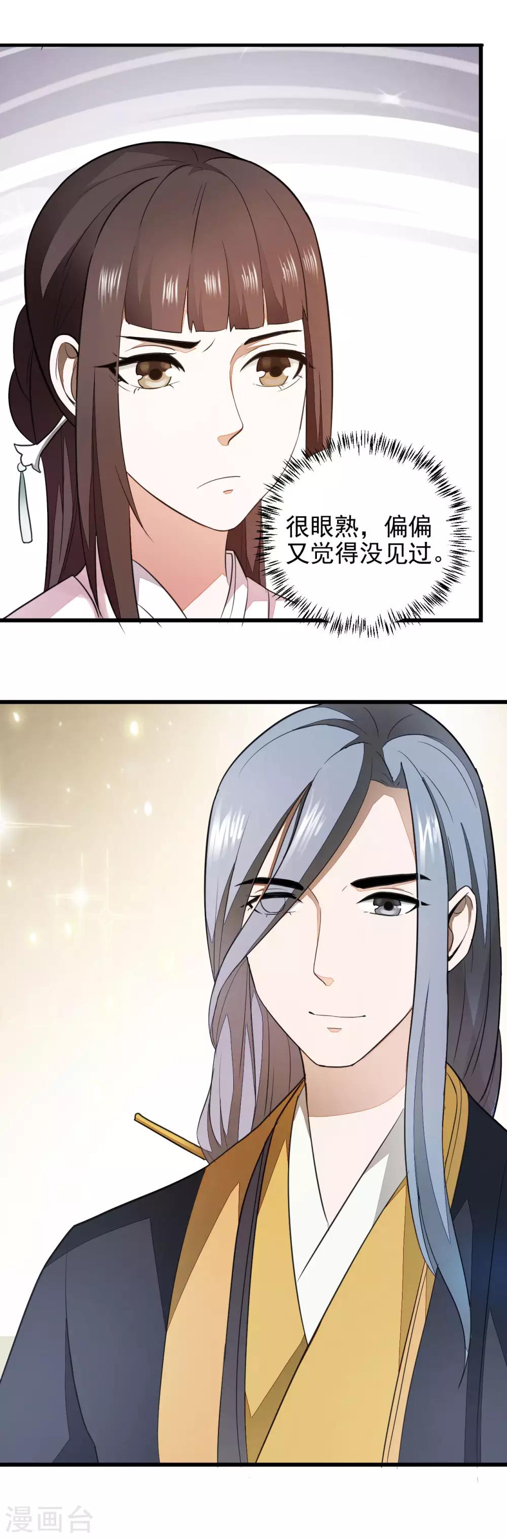 第2话 这样的，配做我男人？！-第2话