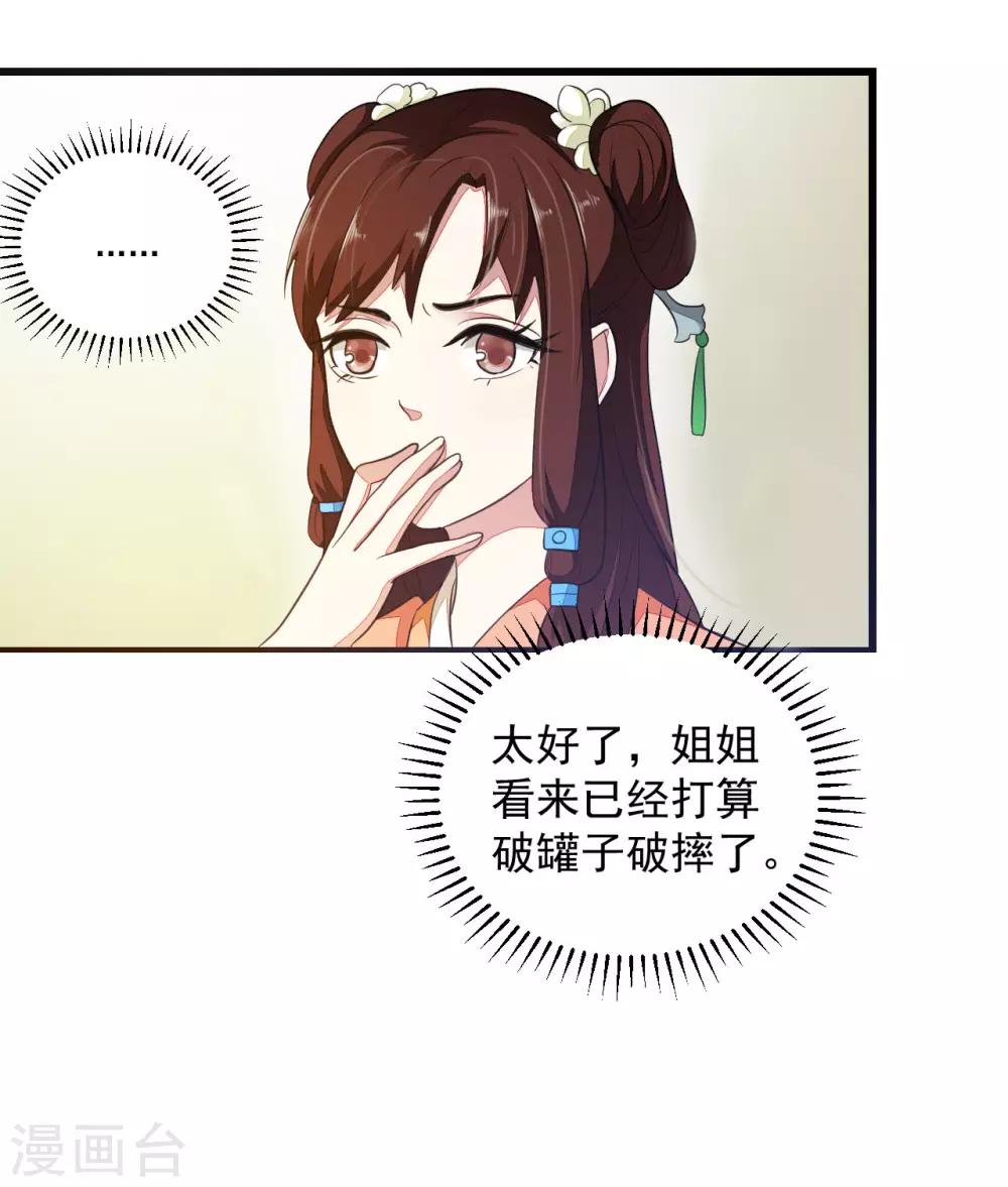 第2话 这样的，配做我男人？！-第2话