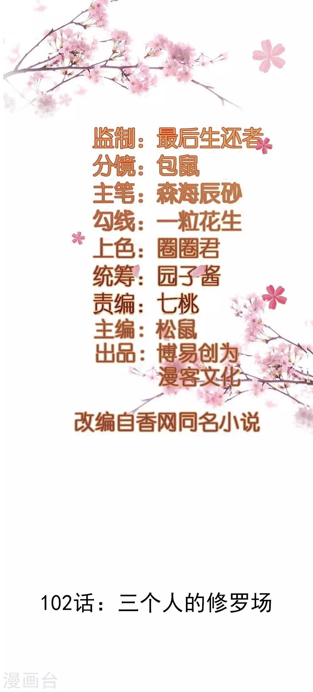 第102话 三个人的修罗场-第102话