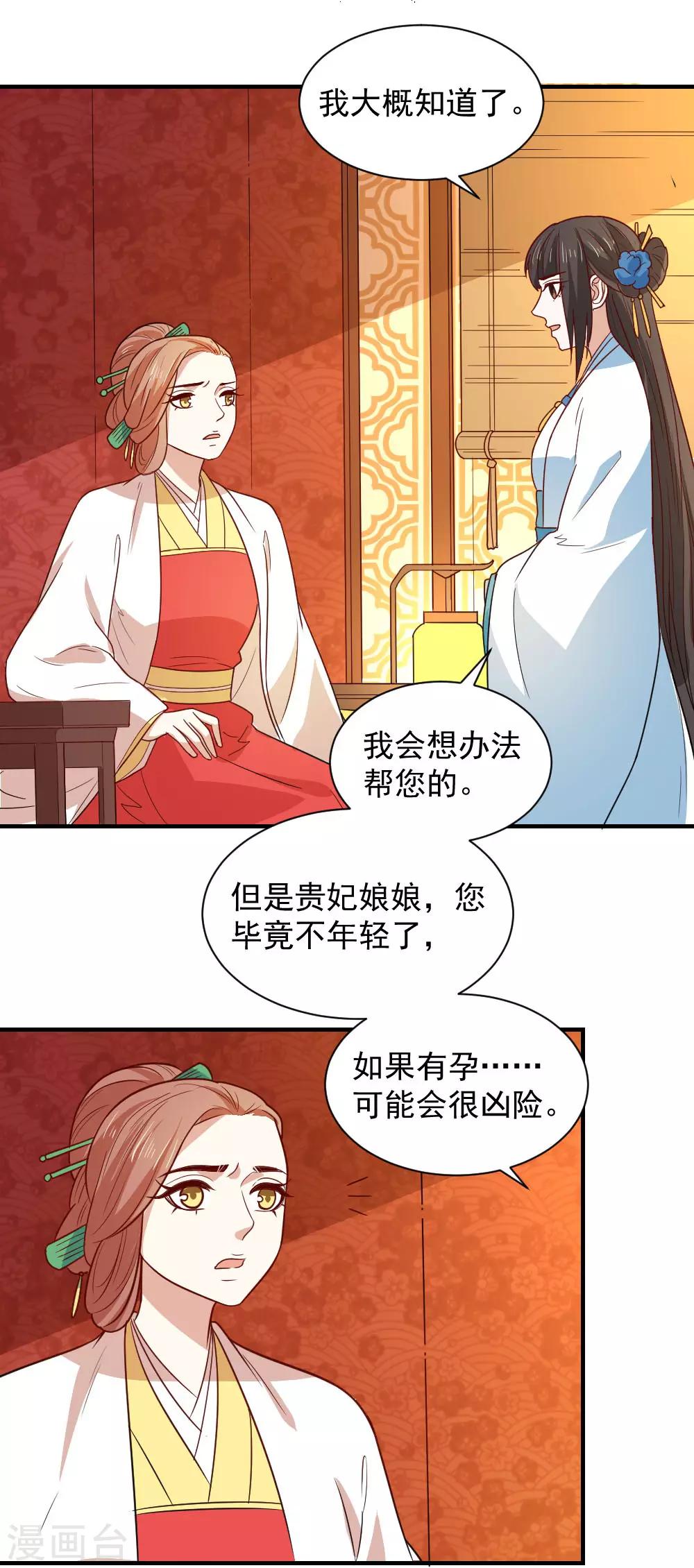 第104话 我想诞下龙子-第104话