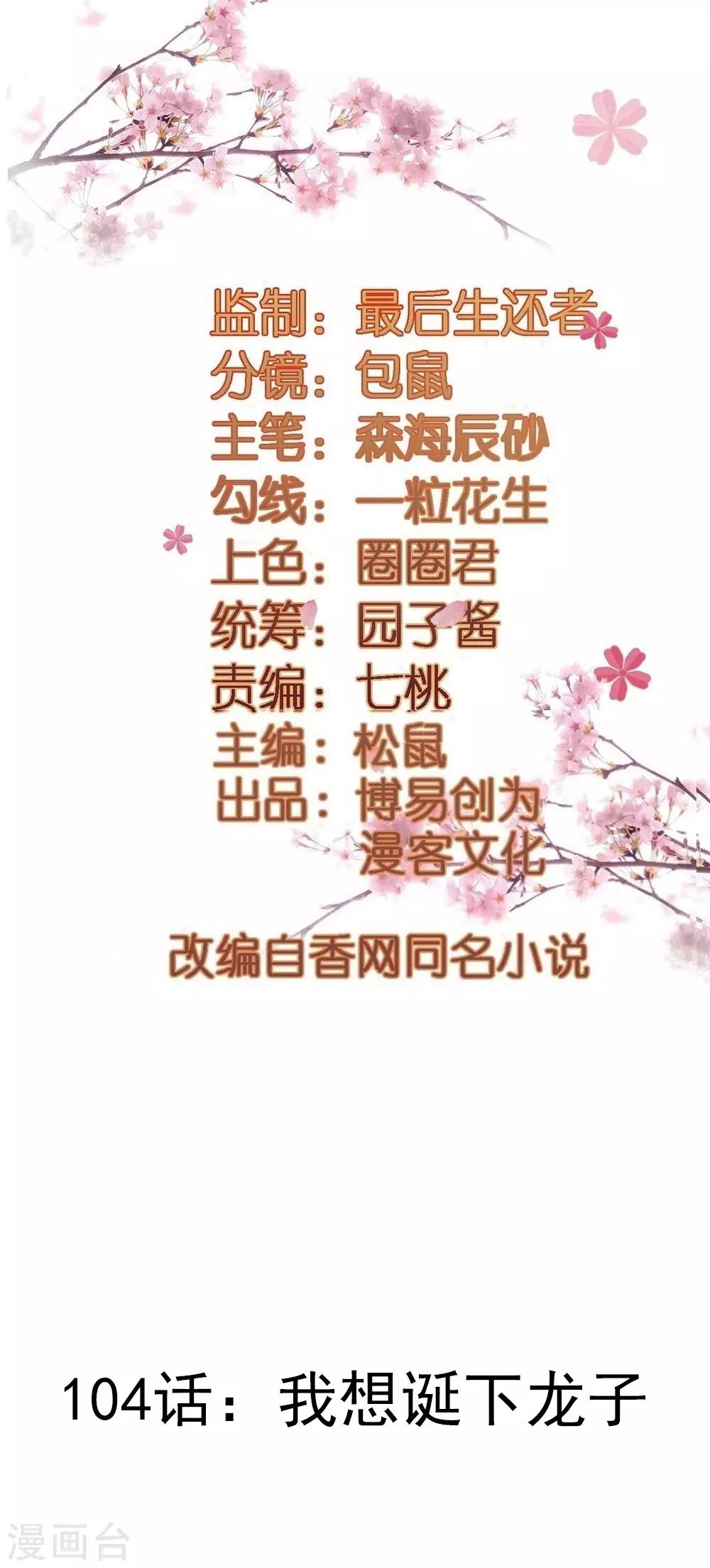 第104话 我想诞下龙子-第104话