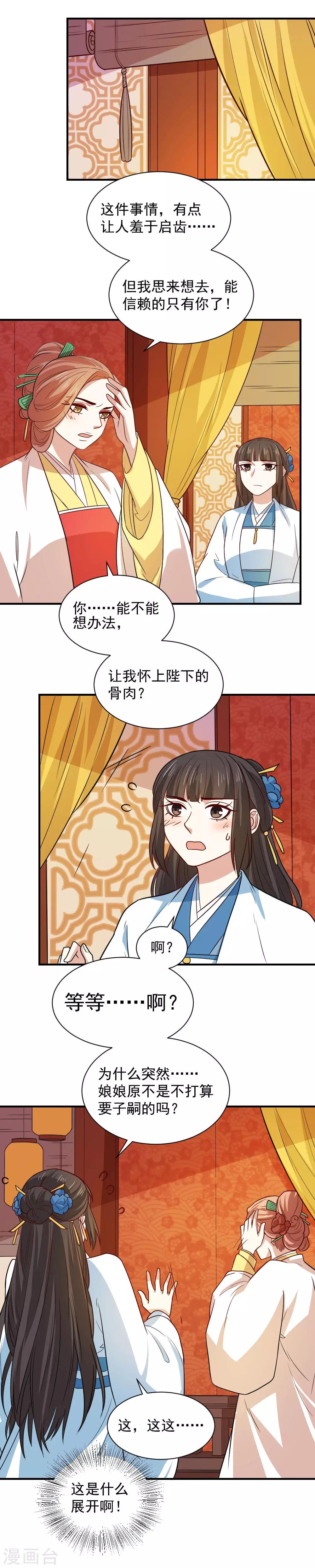 第104话 我想诞下龙子-第104话