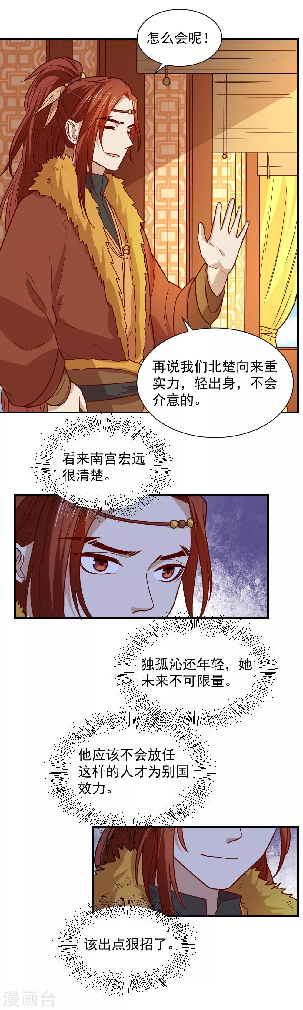 第108话 他和你不一样-第108话
