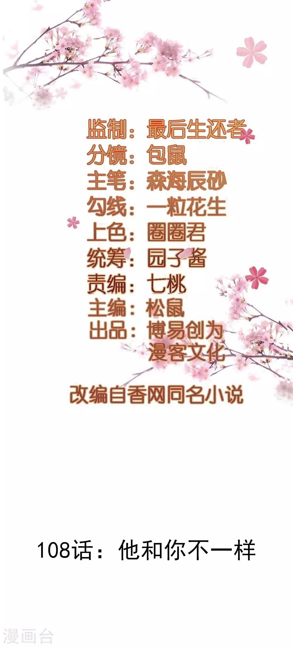 第108话 他和你不一样-第108话