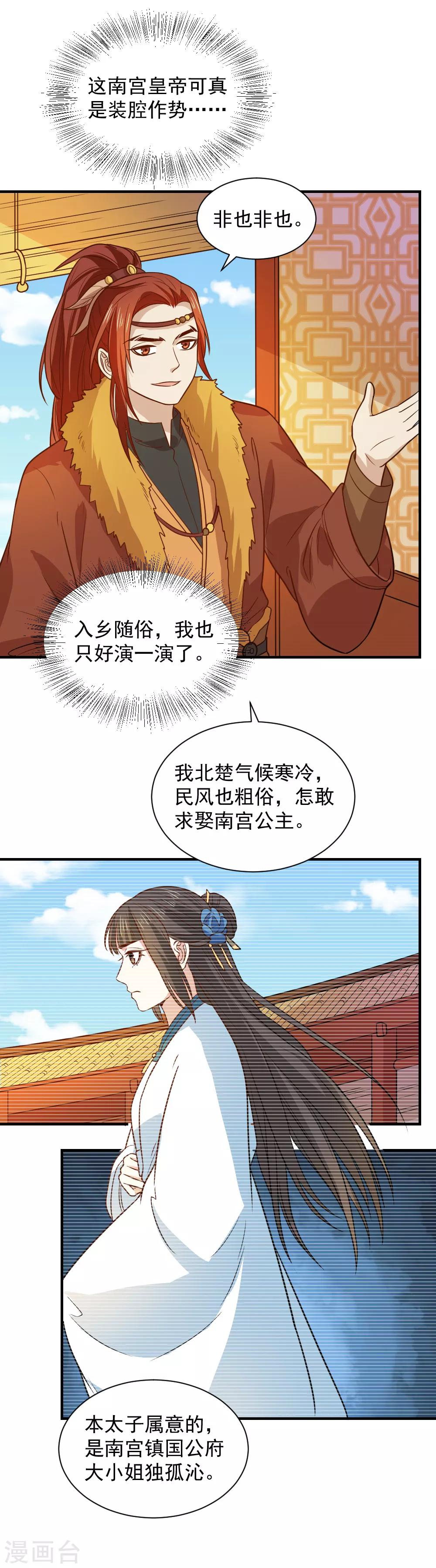 第108话 他和你不一样-第108话