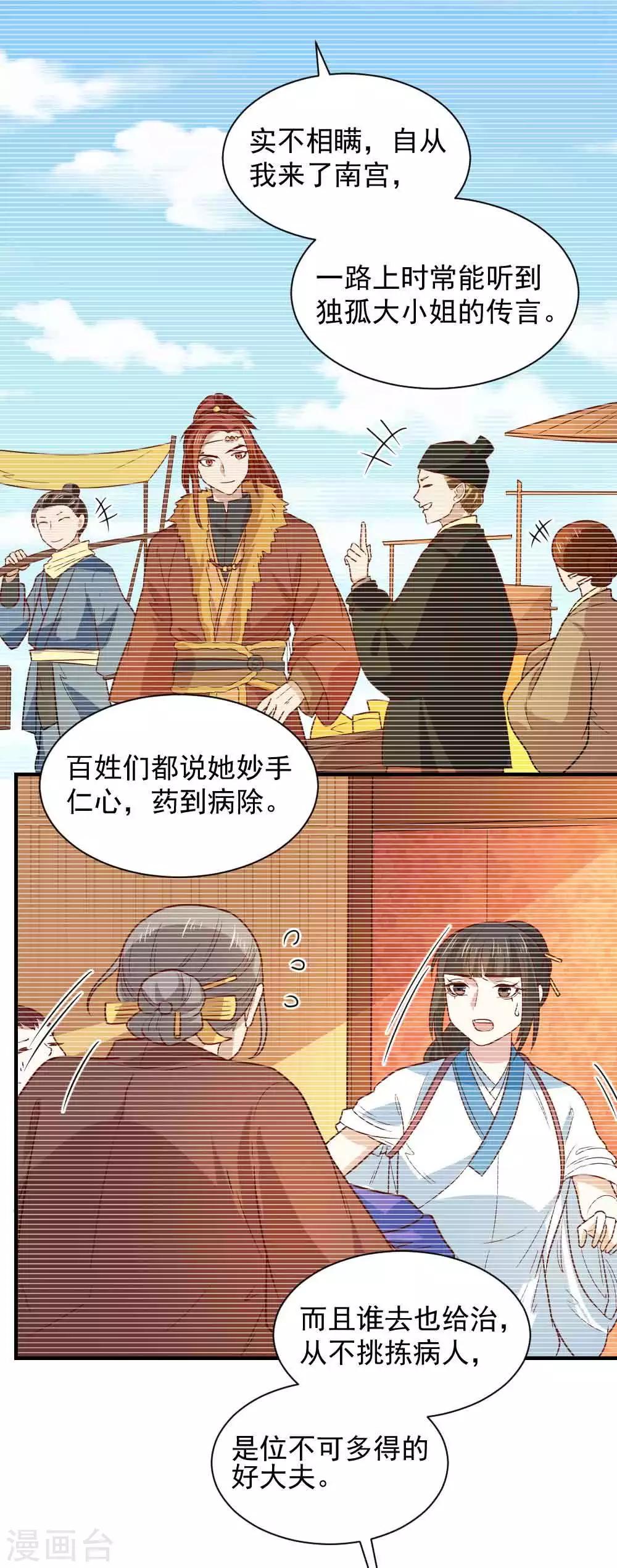 第108话 他和你不一样-第108话