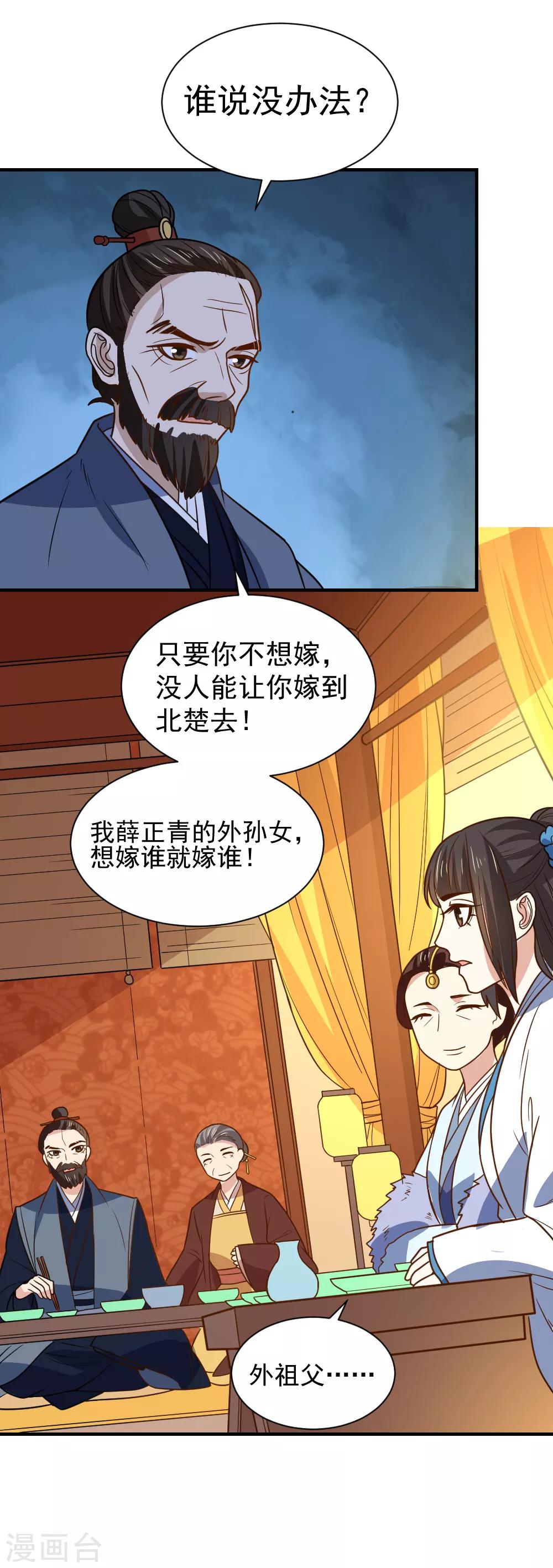 第110话 问你愿不愿意-第110话