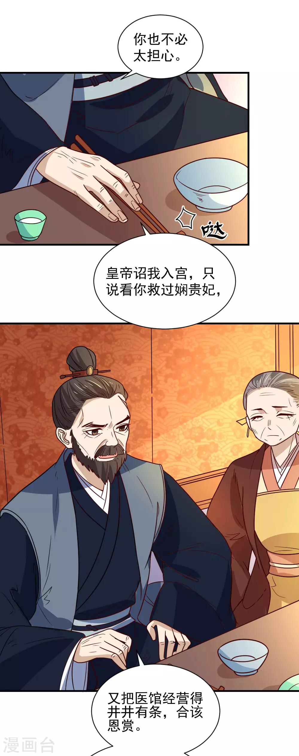 第110话 问你愿不愿意-第110话