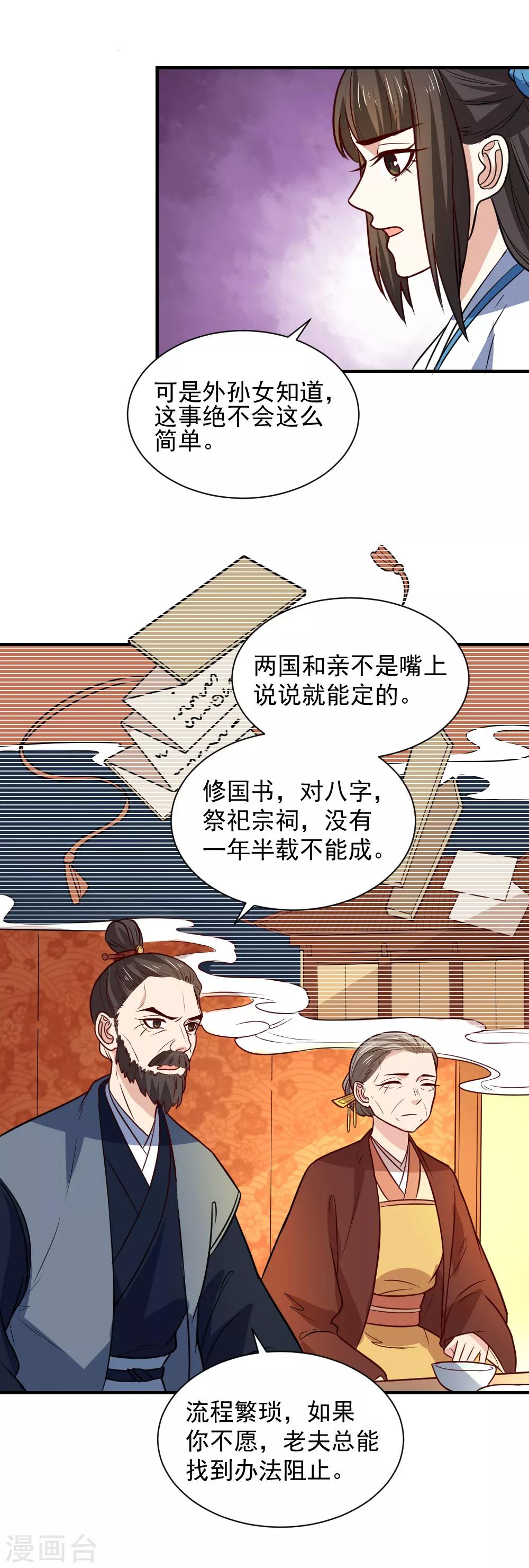 第110话 问你愿不愿意-第110话