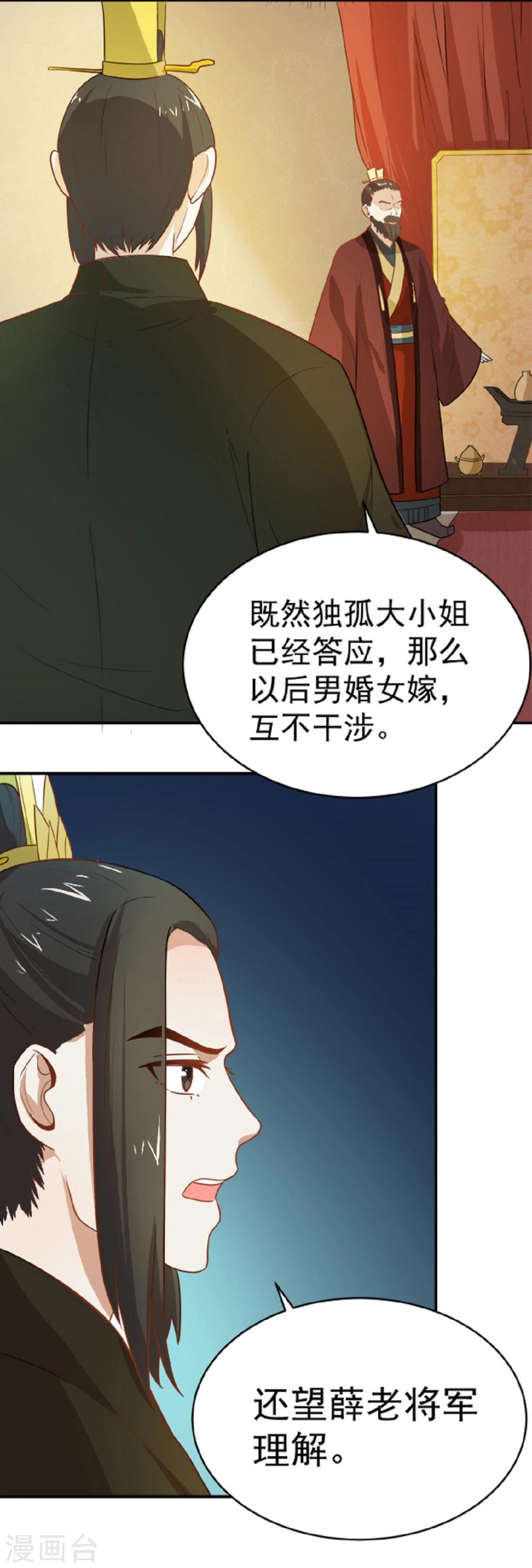 第12话 太子要和我退婚-第12话
