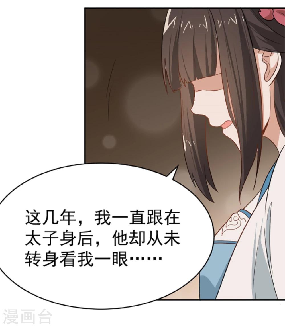 第12话 太子要和我退婚-第12话