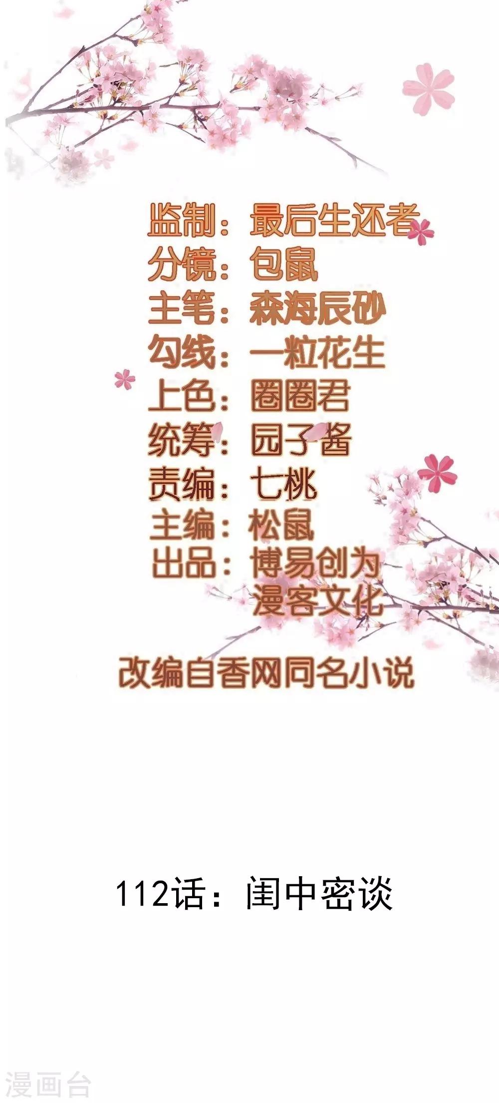 第112话 闺中密谈-第112话
