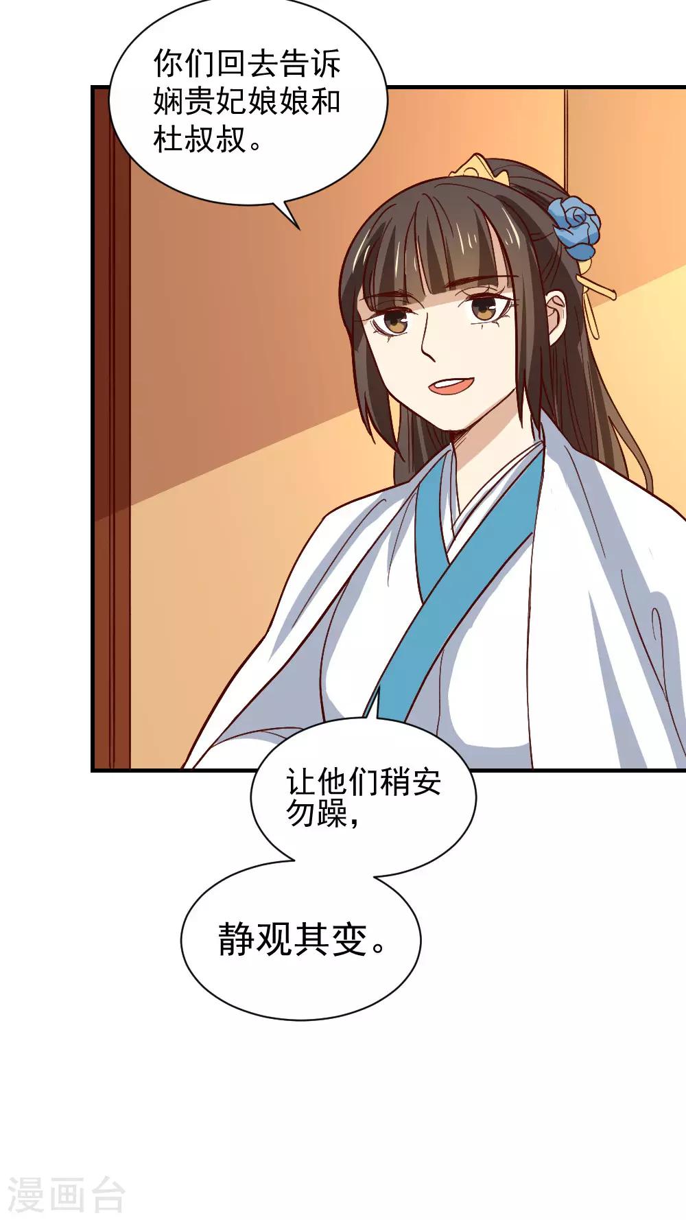 第112话 闺中密谈-第112话
