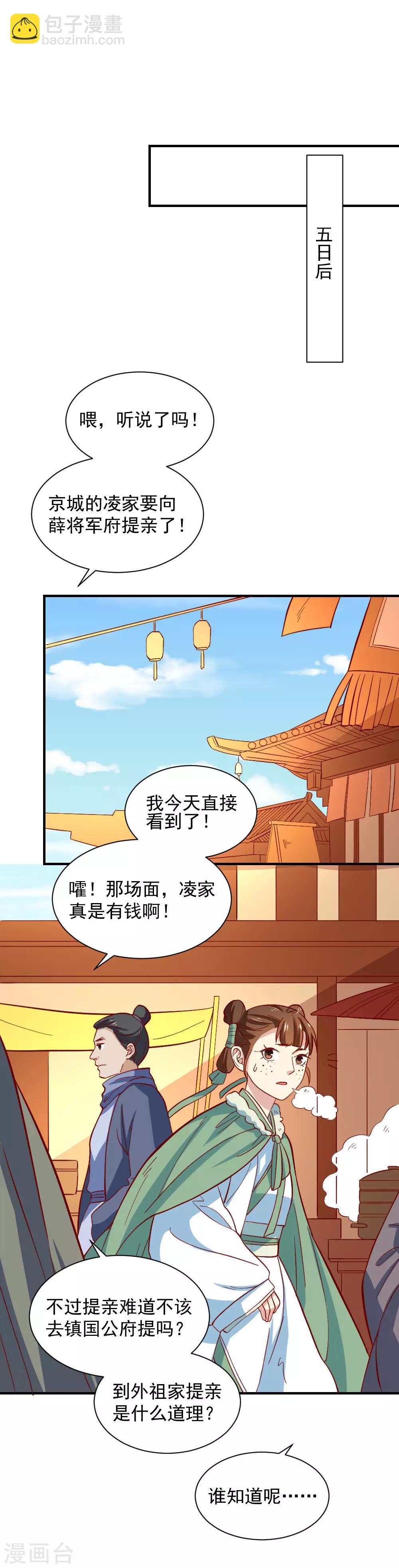 第112话 闺中密谈-第112话