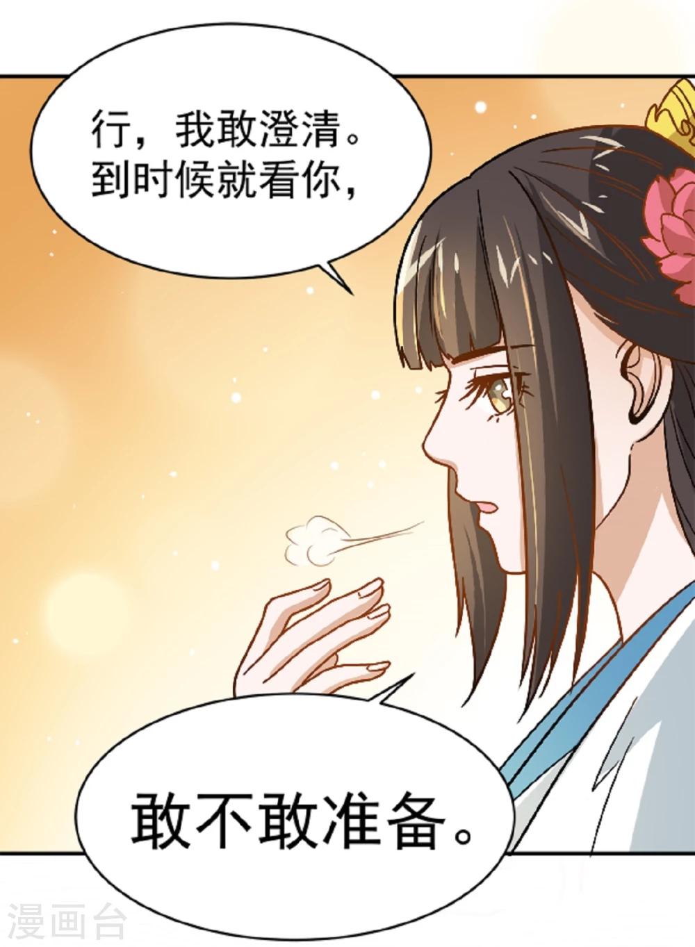 第14话 因为你是草包-第14话