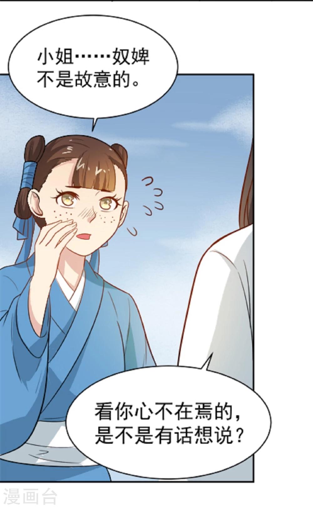 第14话 因为你是草包-第14话