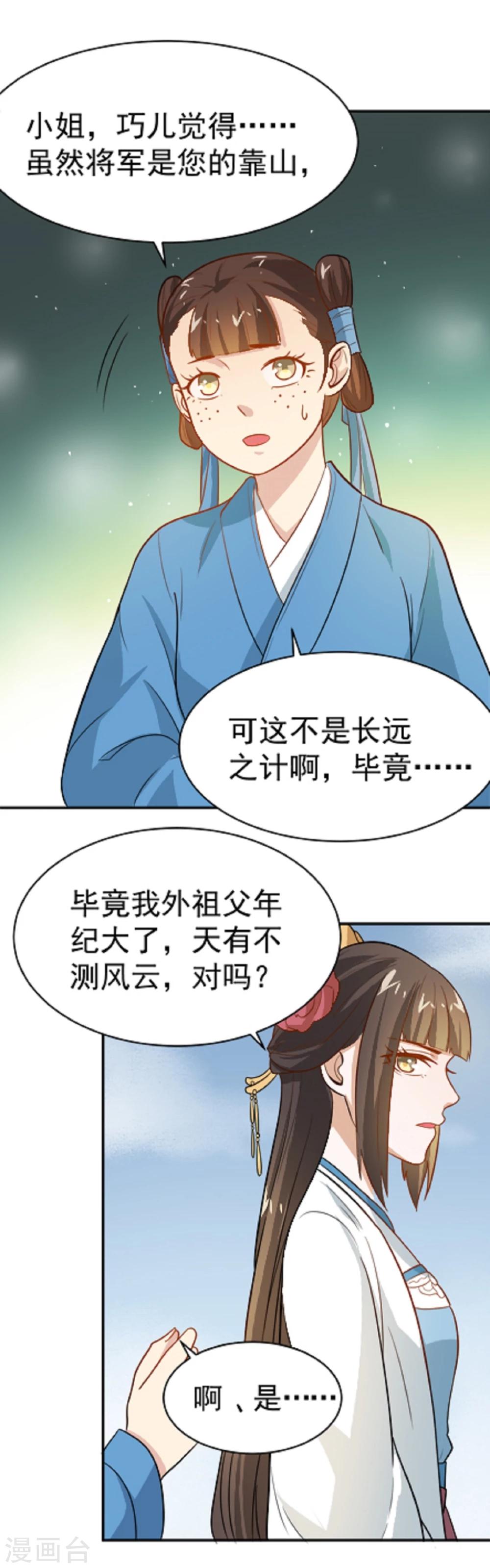 第14话 因为你是草包-第14话