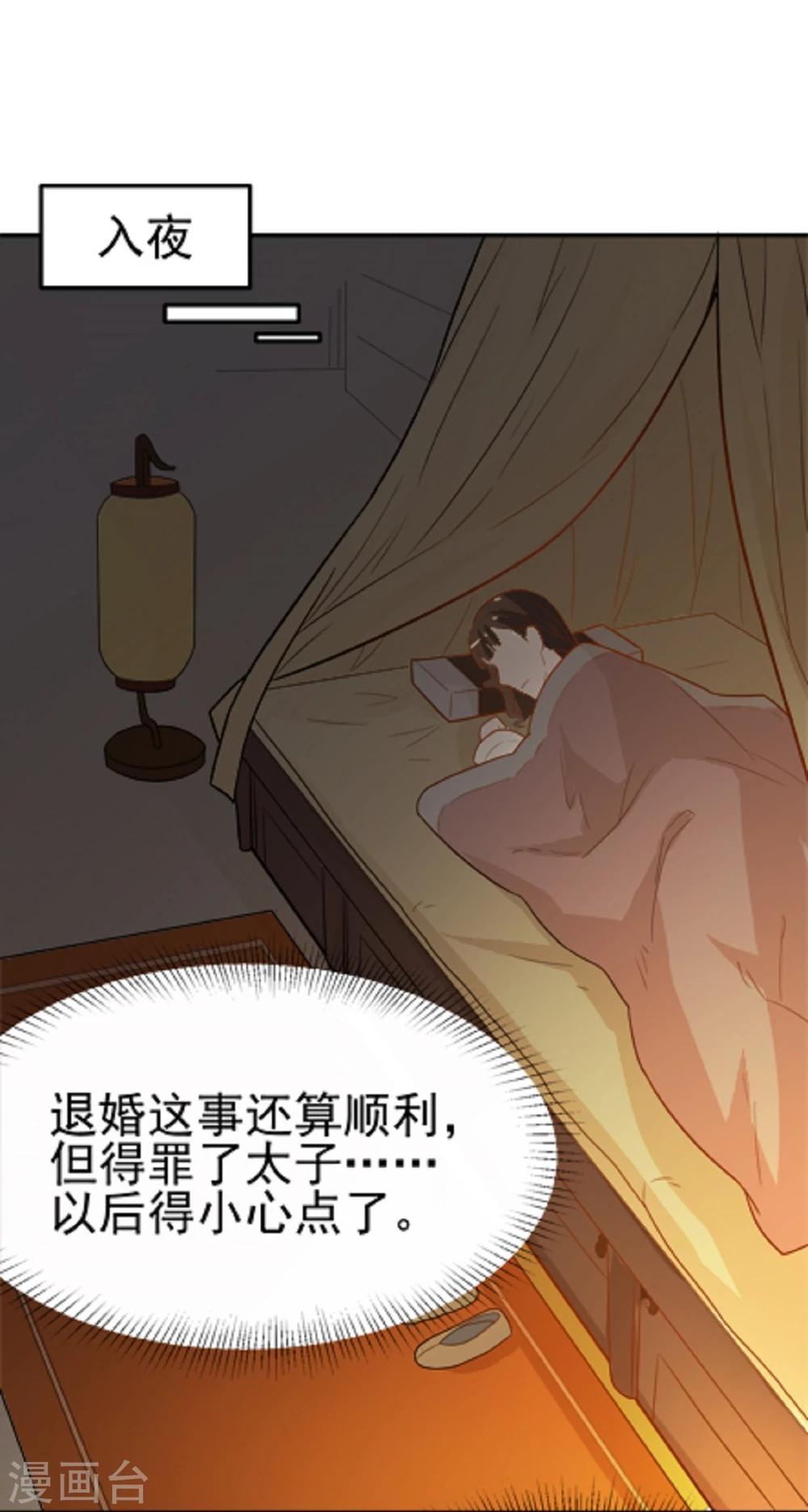 第14话 因为你是草包-第14话