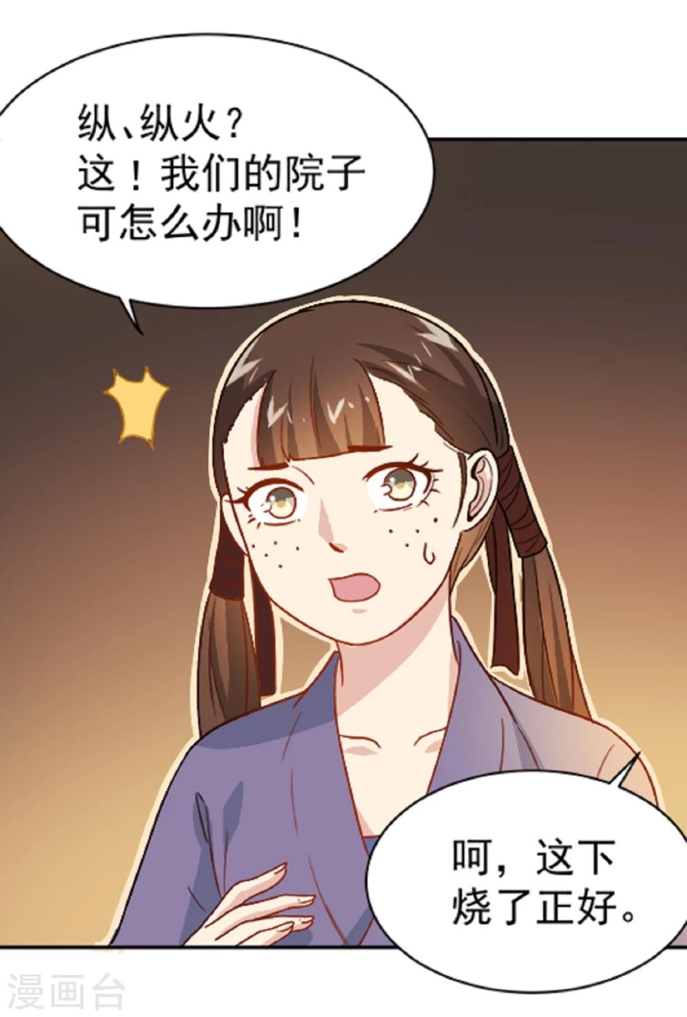 第14话 因为你是草包-第14话