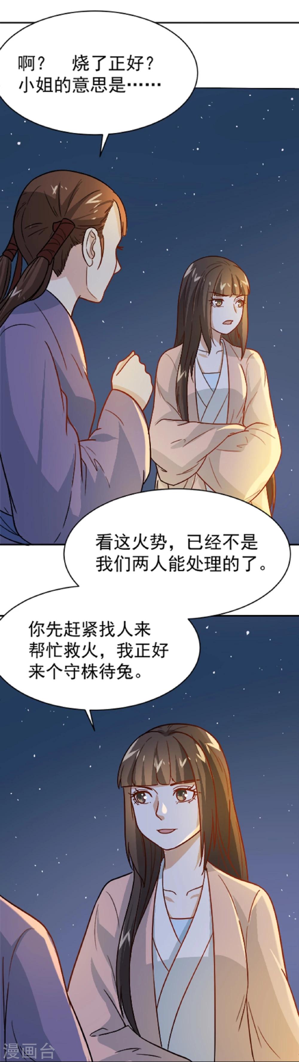 第14话 因为你是草包-第14话