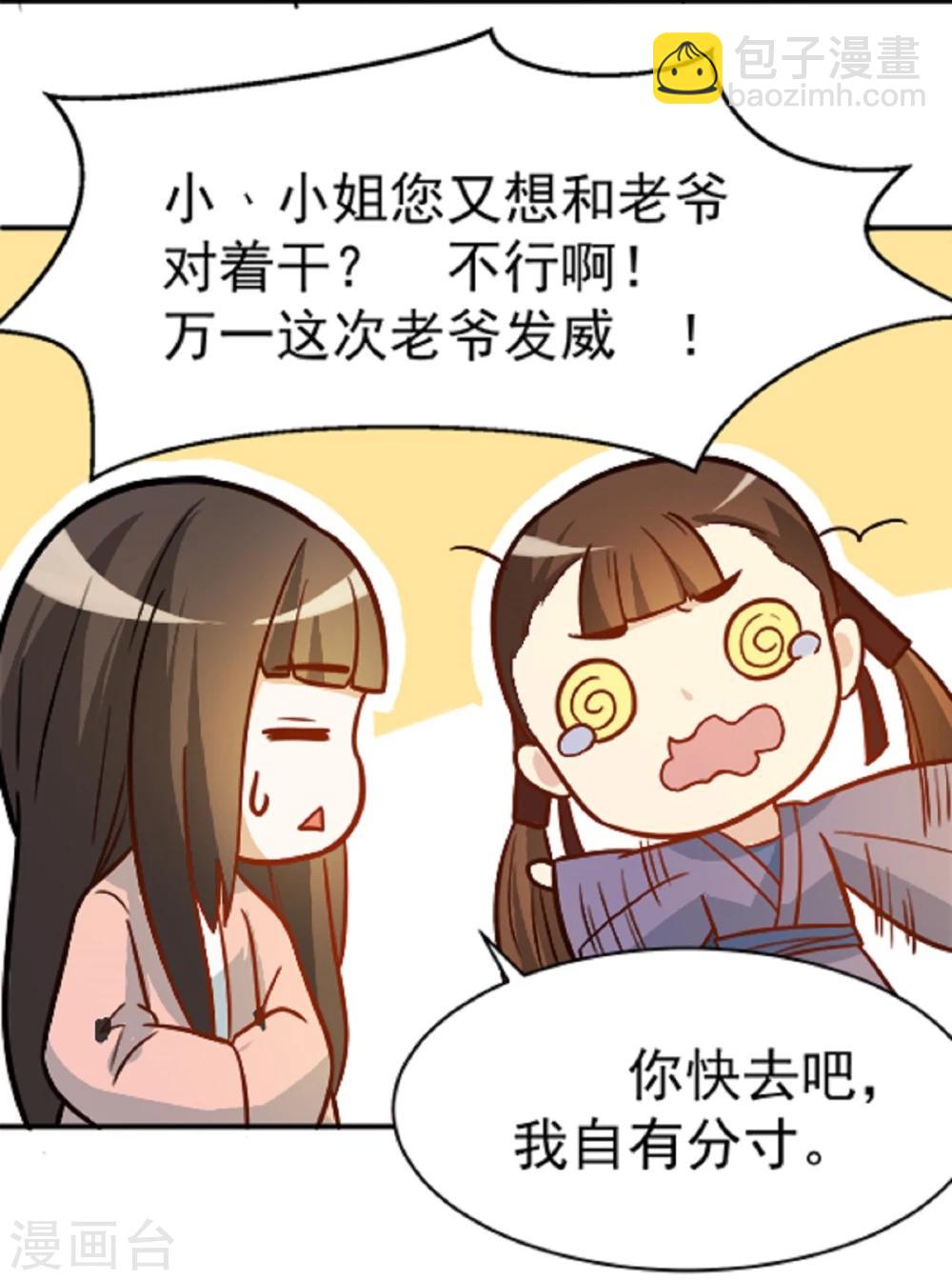 第14话 因为你是草包-第14话