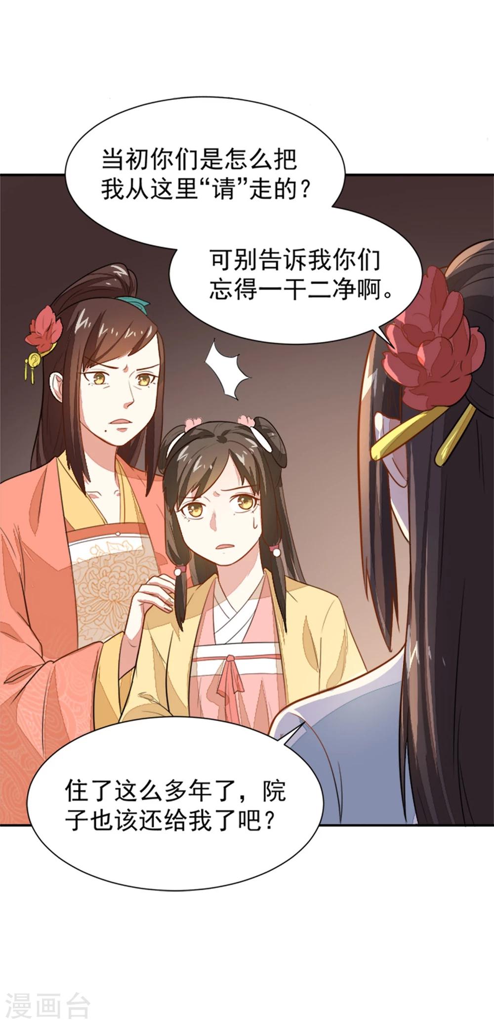 第18话 所谓的家族亲情？-第18话