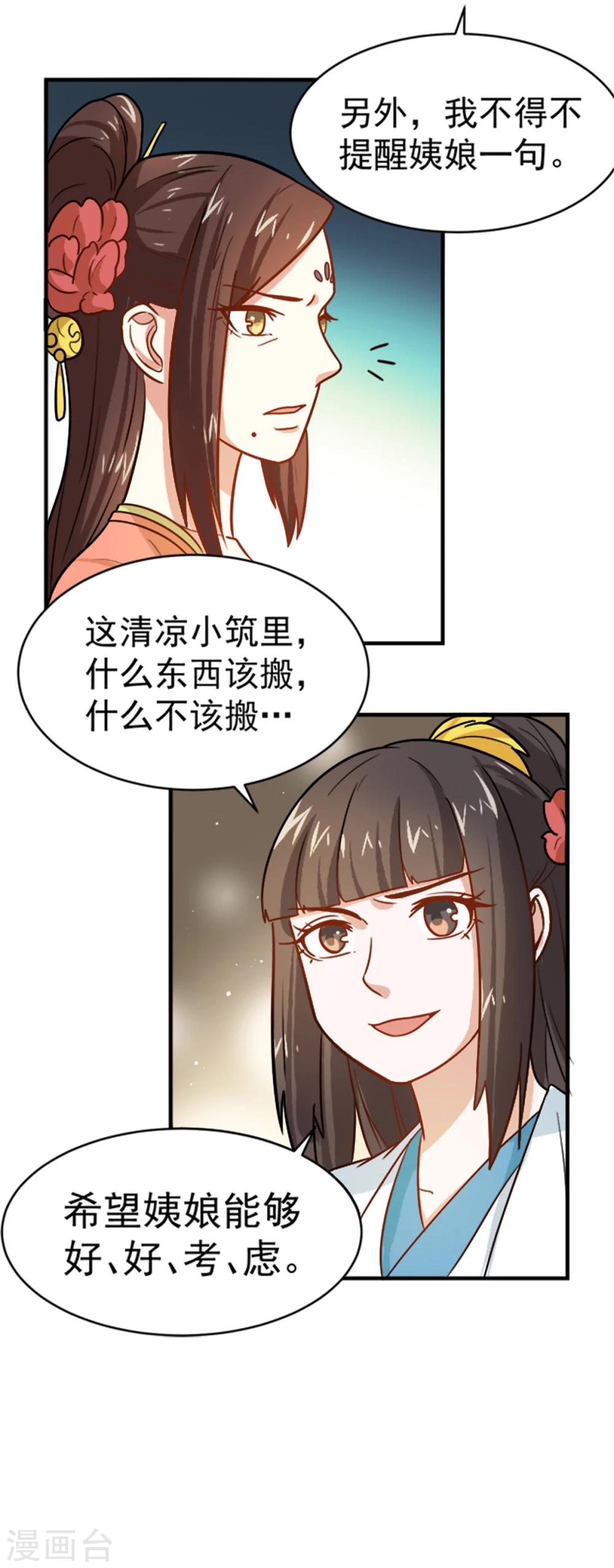 第18话 所谓的家族亲情？-第18话