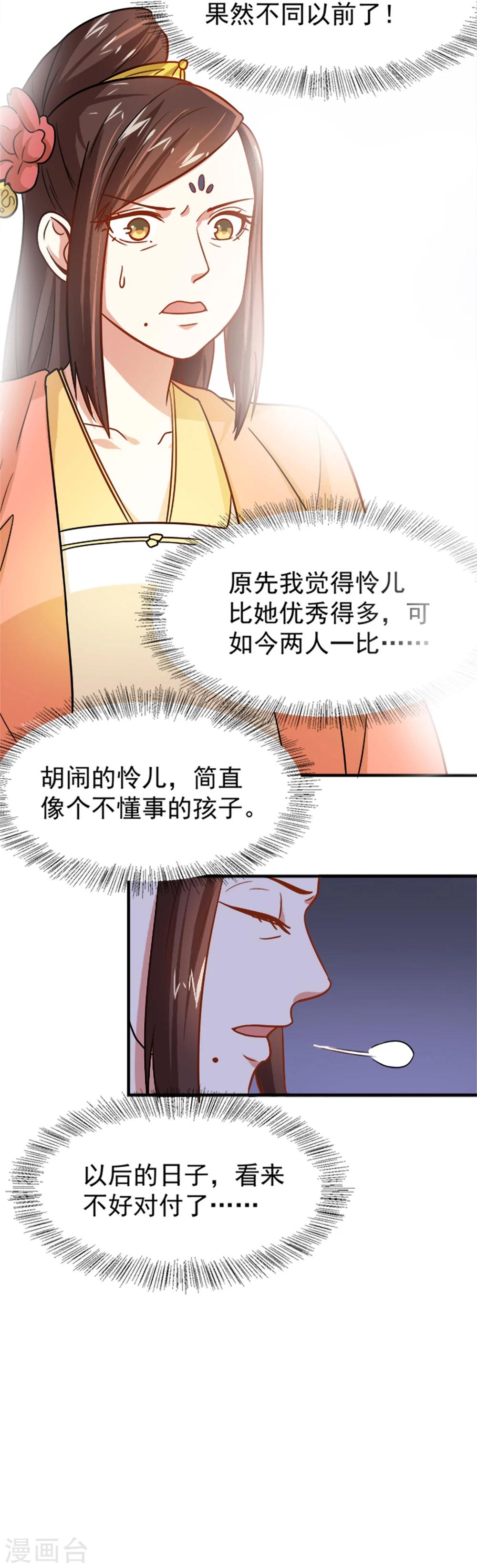 第18话 所谓的家族亲情？-第18话