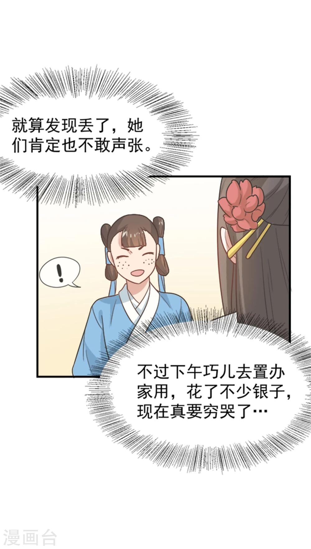 第18话 所谓的家族亲情？-第18话