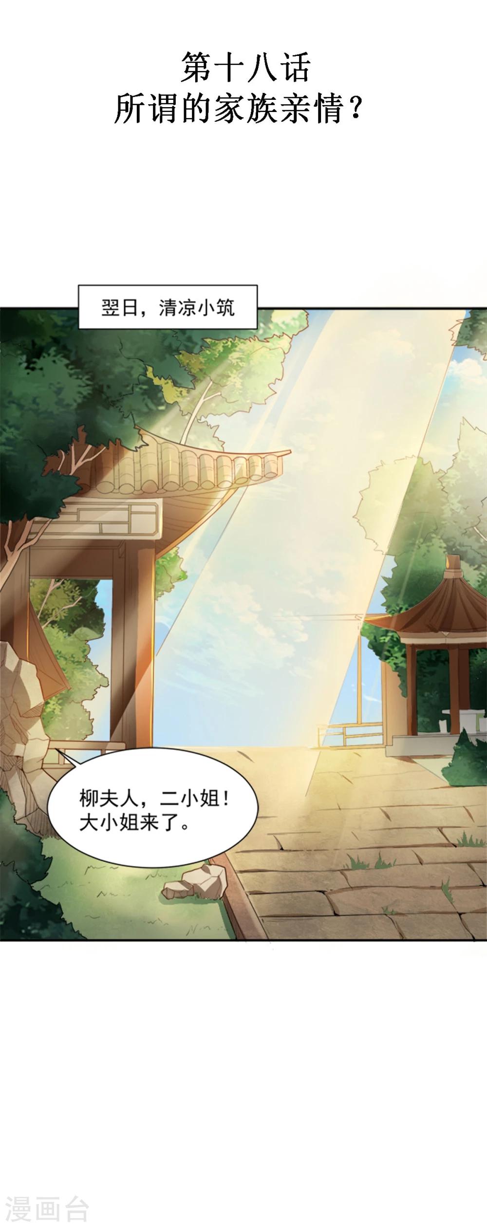 第18话 所谓的家族亲情？-第18话