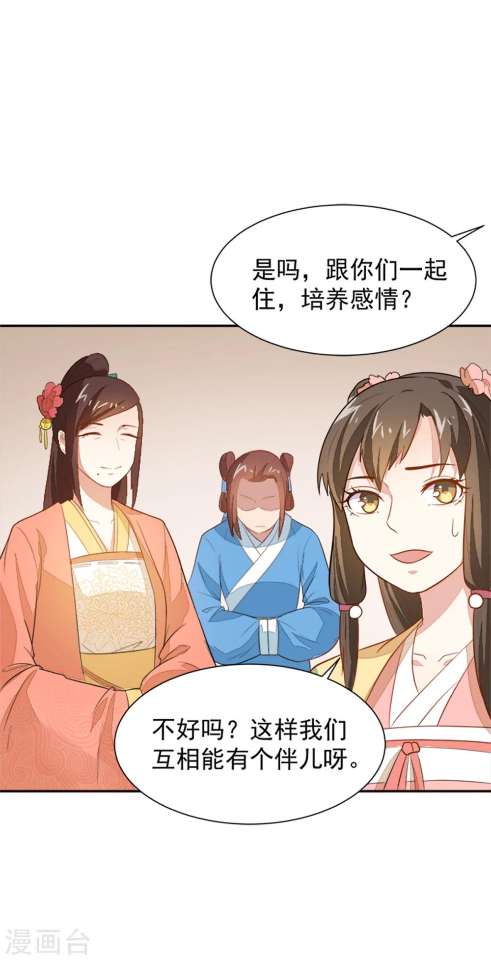 第18话 所谓的家族亲情？-第18话