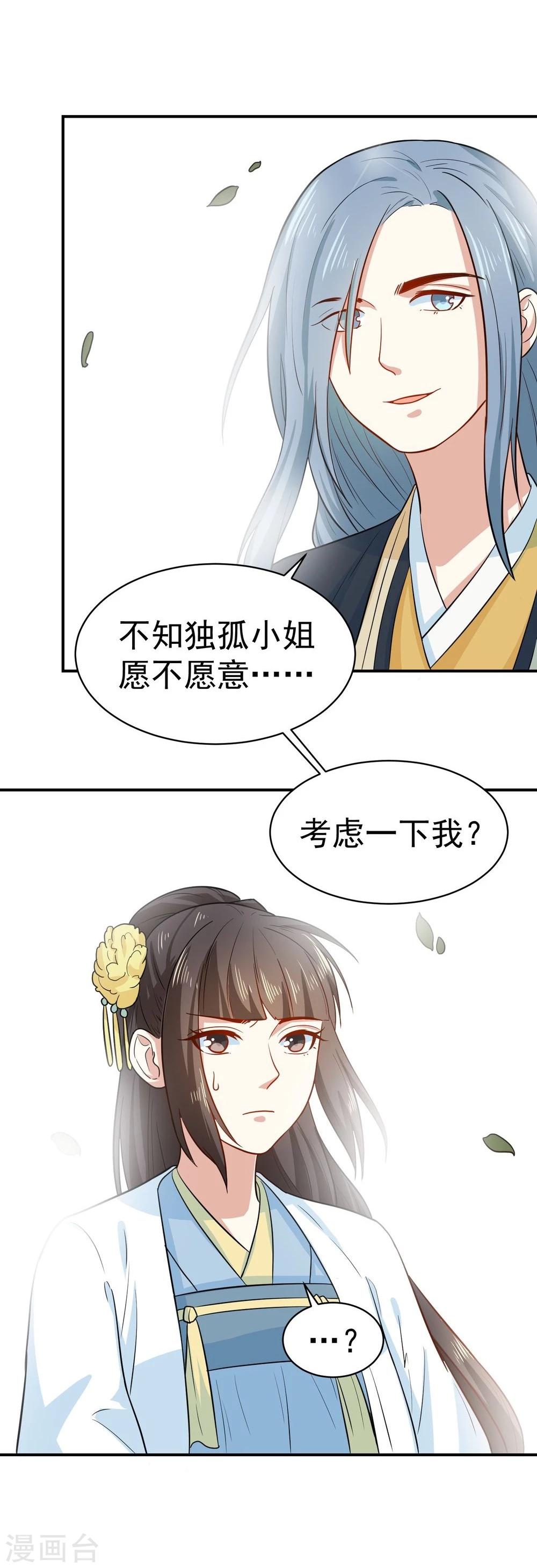 第28话 求婚-第28话