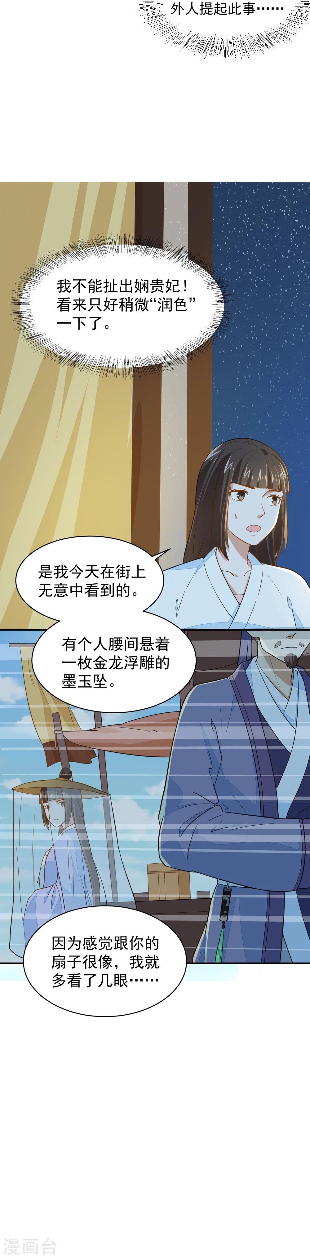 第30话 公主的下马威(1/2)-第30话