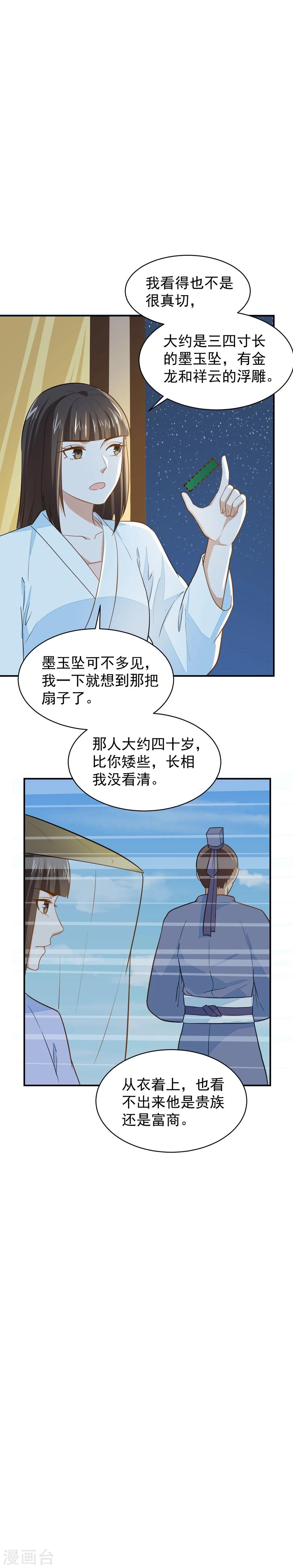 第30话 公主的下马威(1/2)-第30话