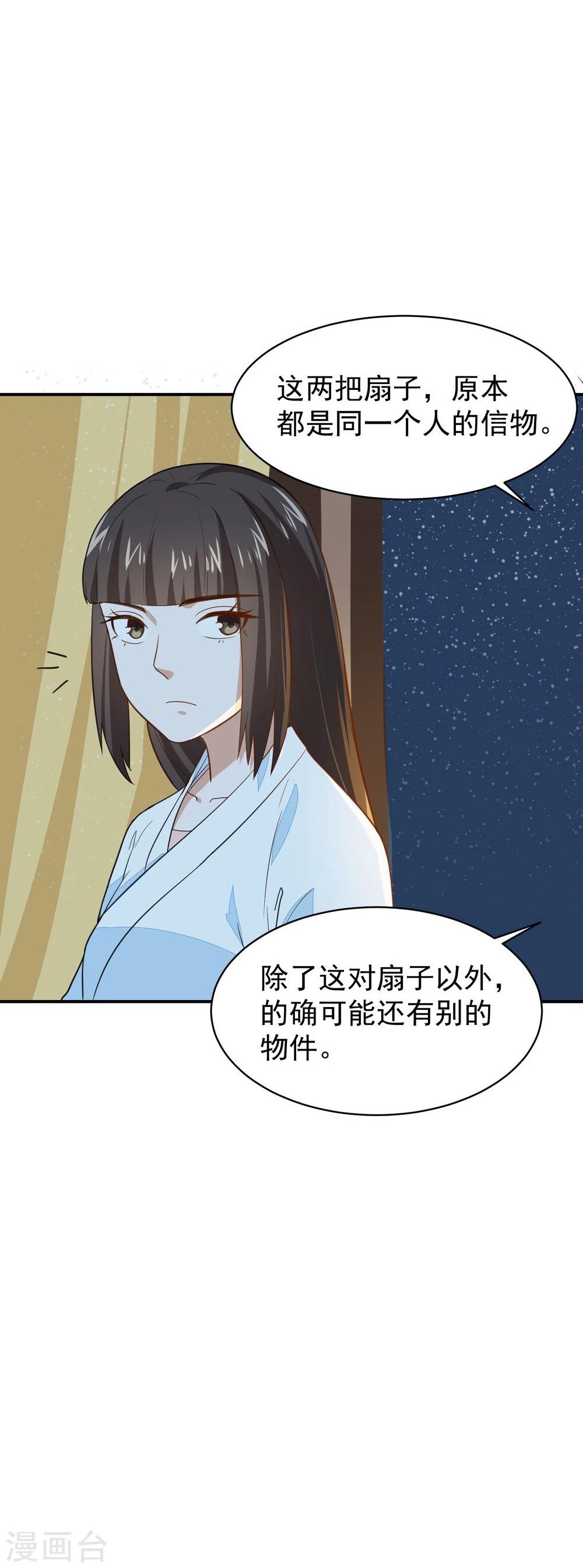 第30话 公主的下马威(1/2)-第30话