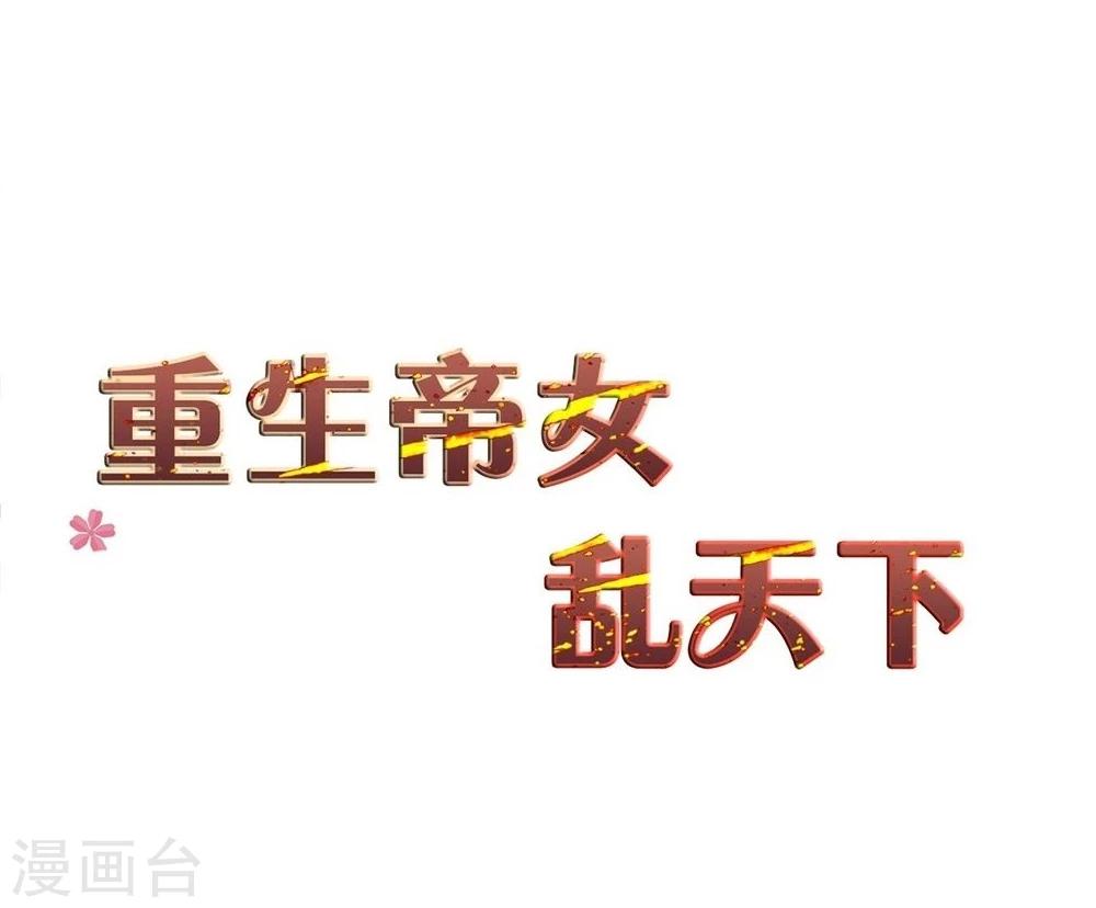 第30话 公主的下马威(1/2)-第30话