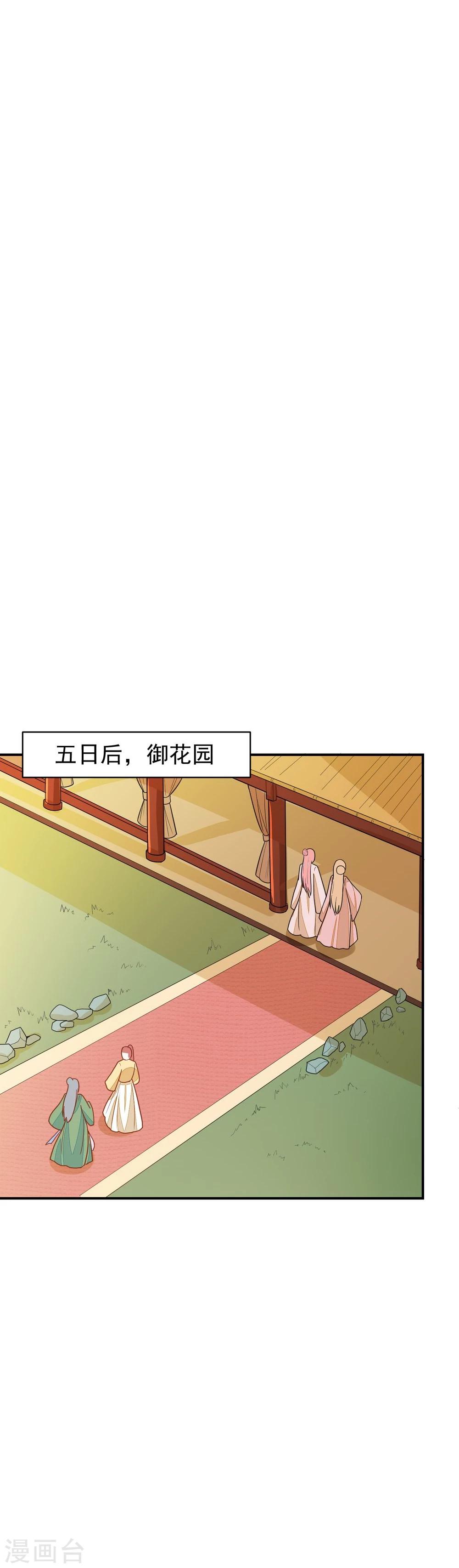 第30话 公主的下马威(1/2)-第30话