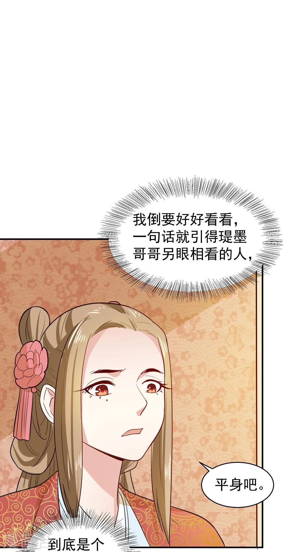 第30话 公主的下马威(1/2)-第30话