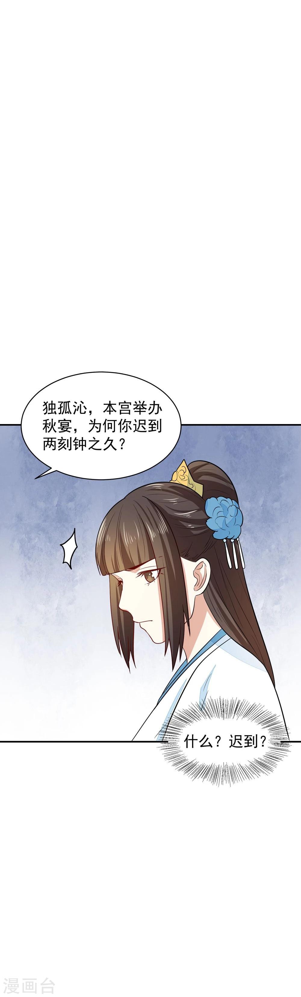 第30话 公主的下马威(1/2)-第30话